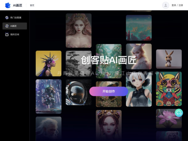 Chuangketie AI ペインター