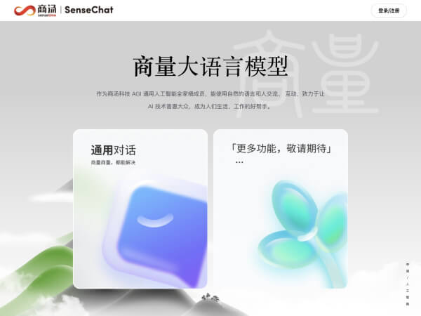 Shangliang SenseChat