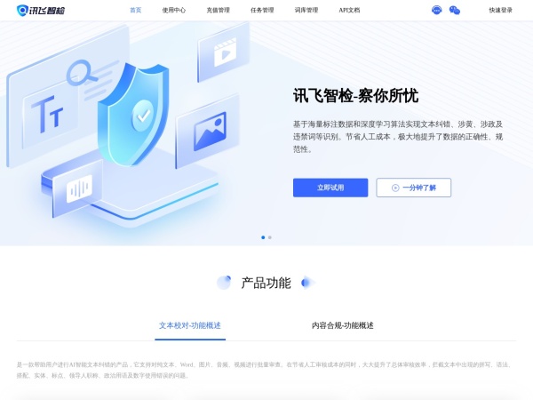 Xunfei Smart Inspection