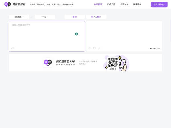 Tencent Translator