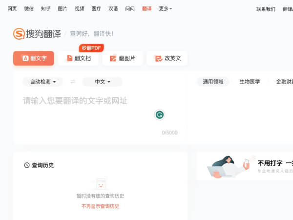 Sogou Translate