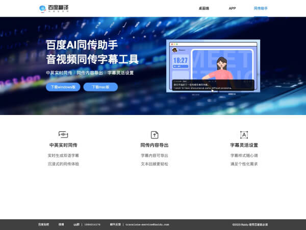 Baidu AI simultaneous interpretation assistant