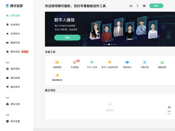 Tencent Zhiying