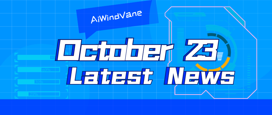 10月23日大模型日報合輯