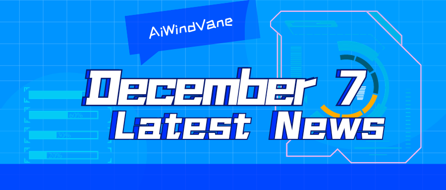 12月7日大模型日報合輯
